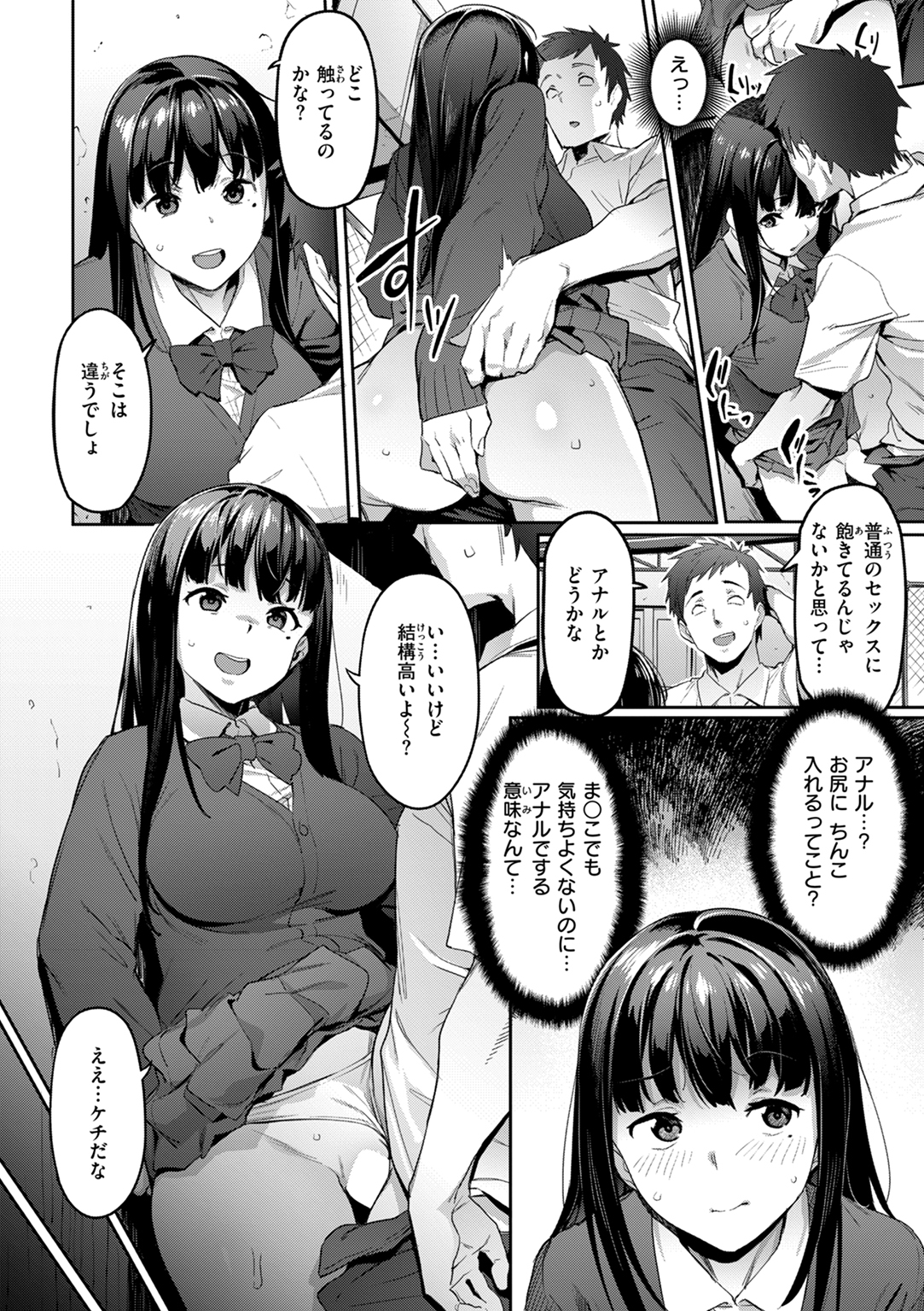 まずはセフレから、どう？ 試し読み