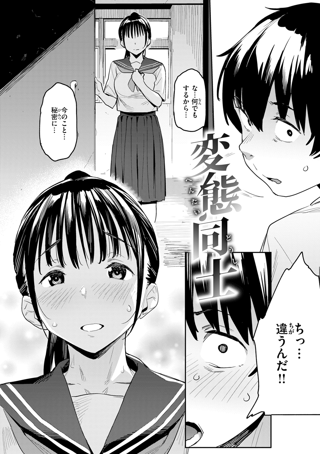 まずはセフレから、どう？ 試し読み