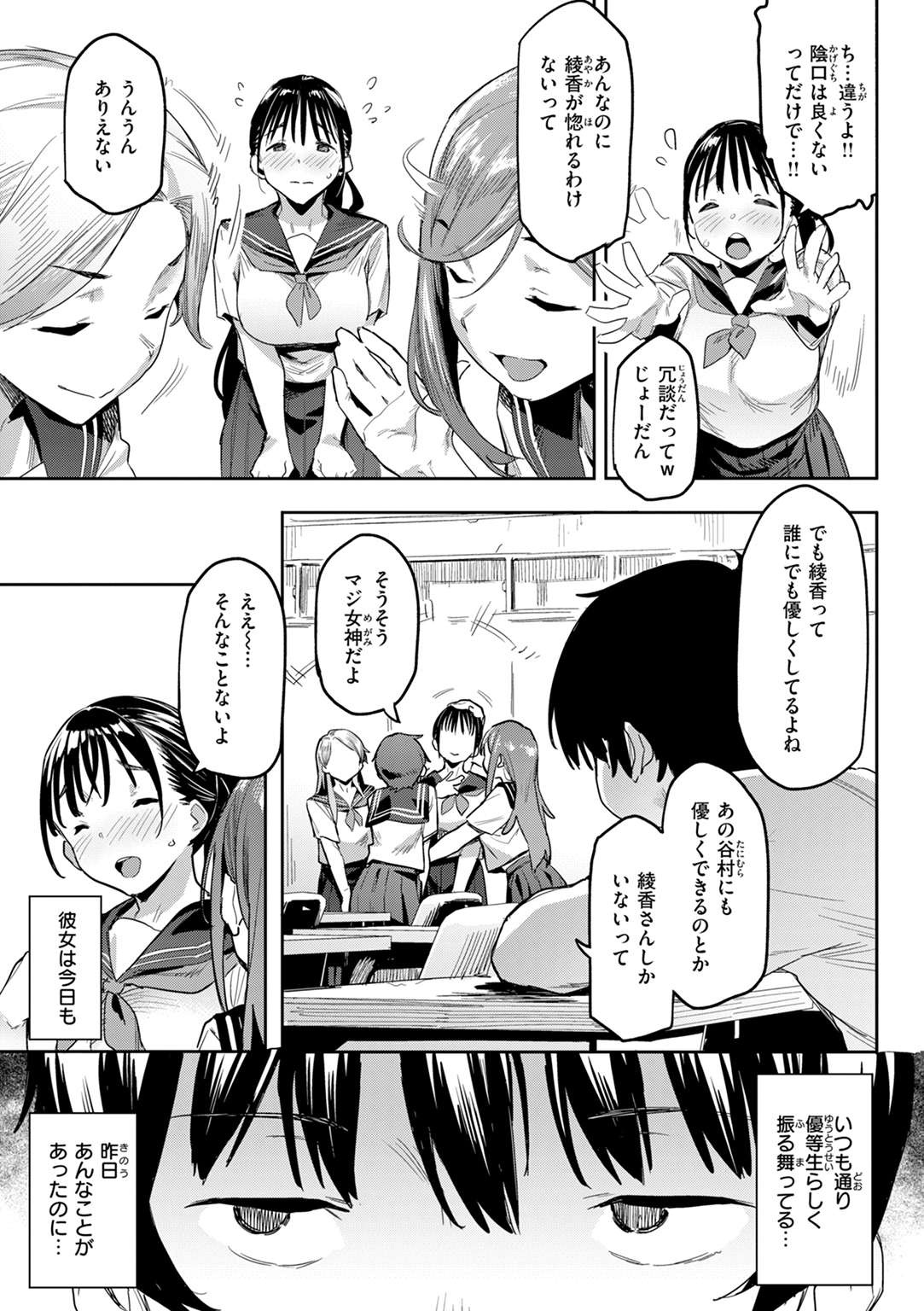 まずはセフレから、どう？ 試し読み