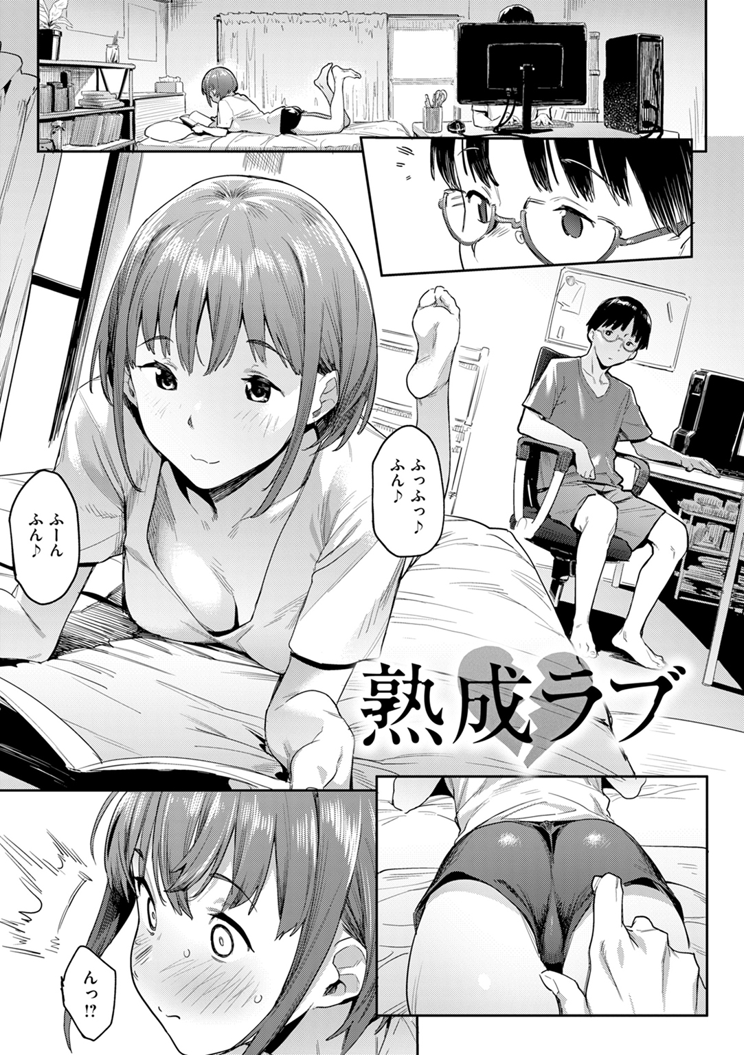 まずはセフレから、どう？ 試し読み