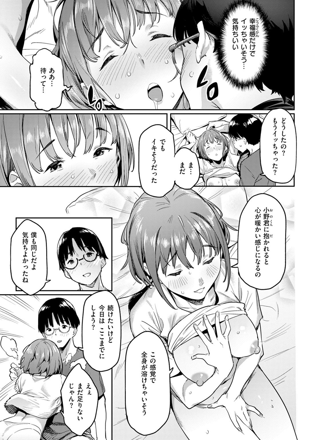 まずはセフレから、どう？ 試し読み
