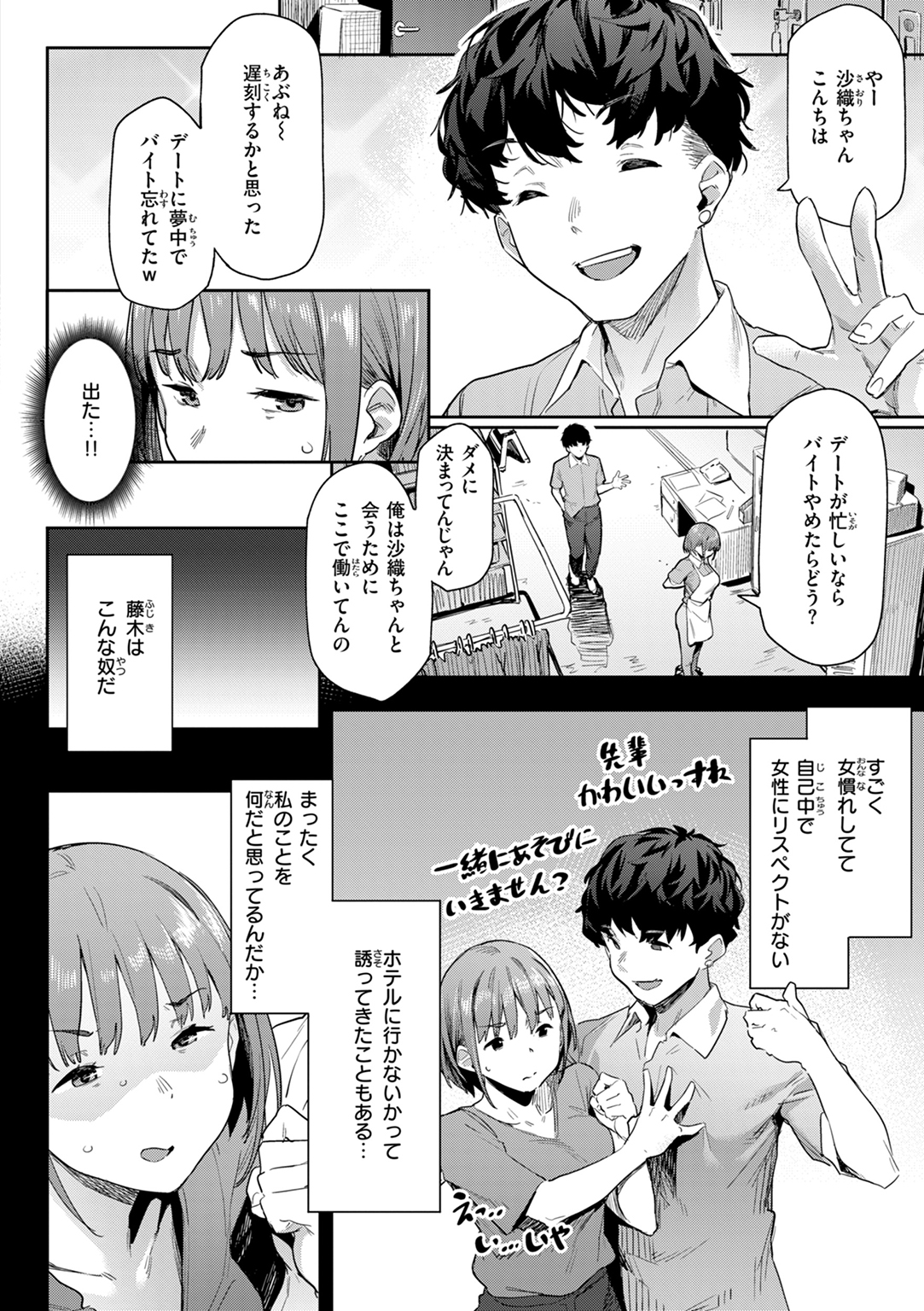 まずはセフレから、どう？ 試し読み