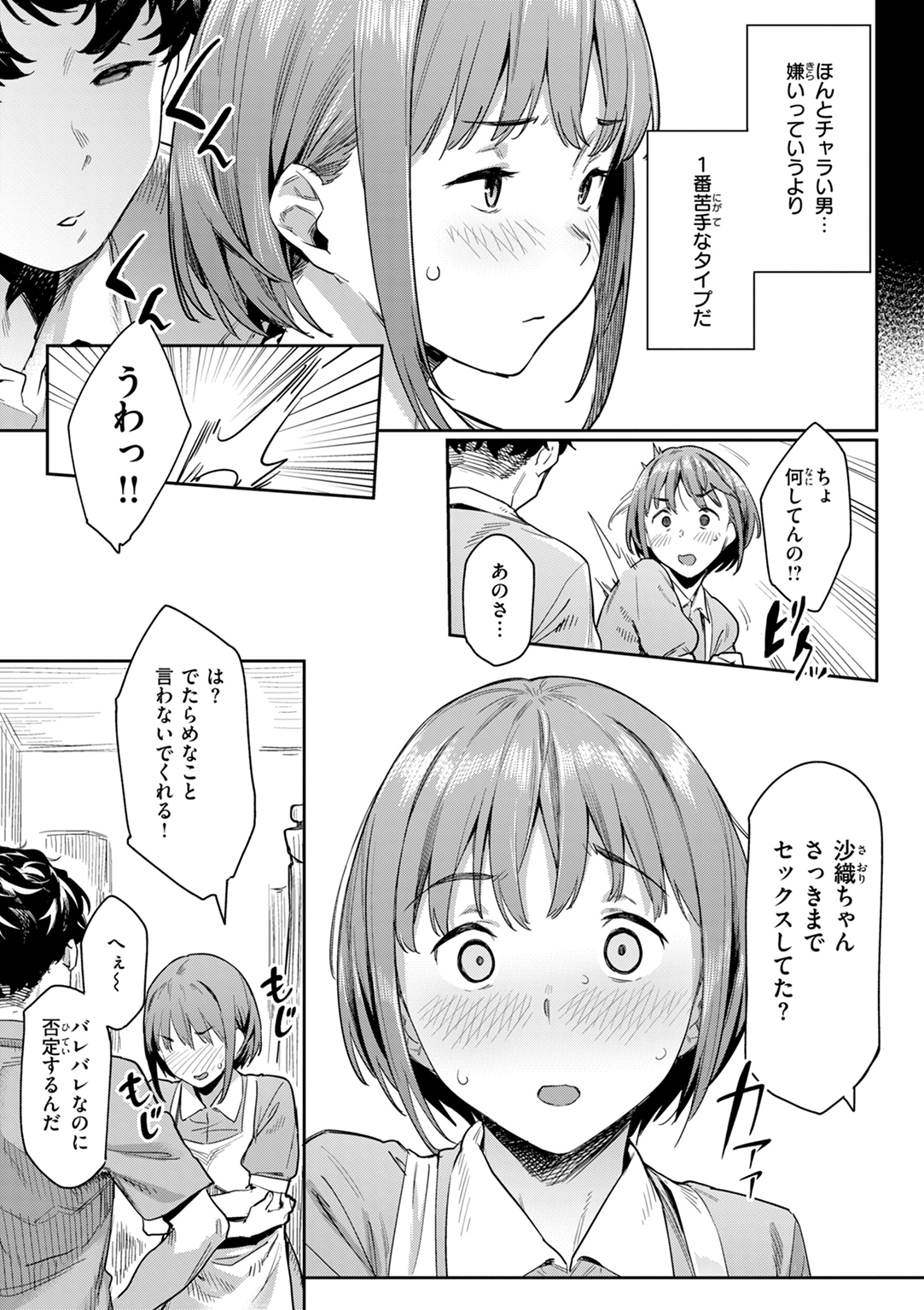 まずはセフレから、どう？ 試し読み