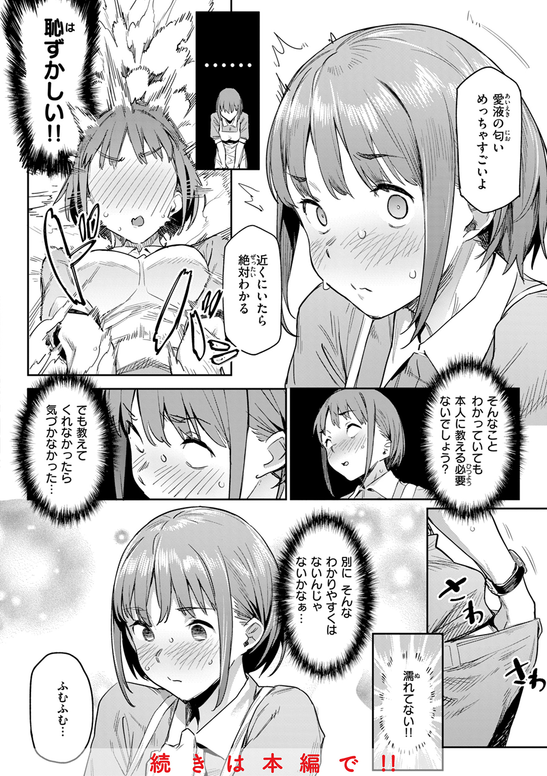 まずはセフレから、どう？ 試し読み