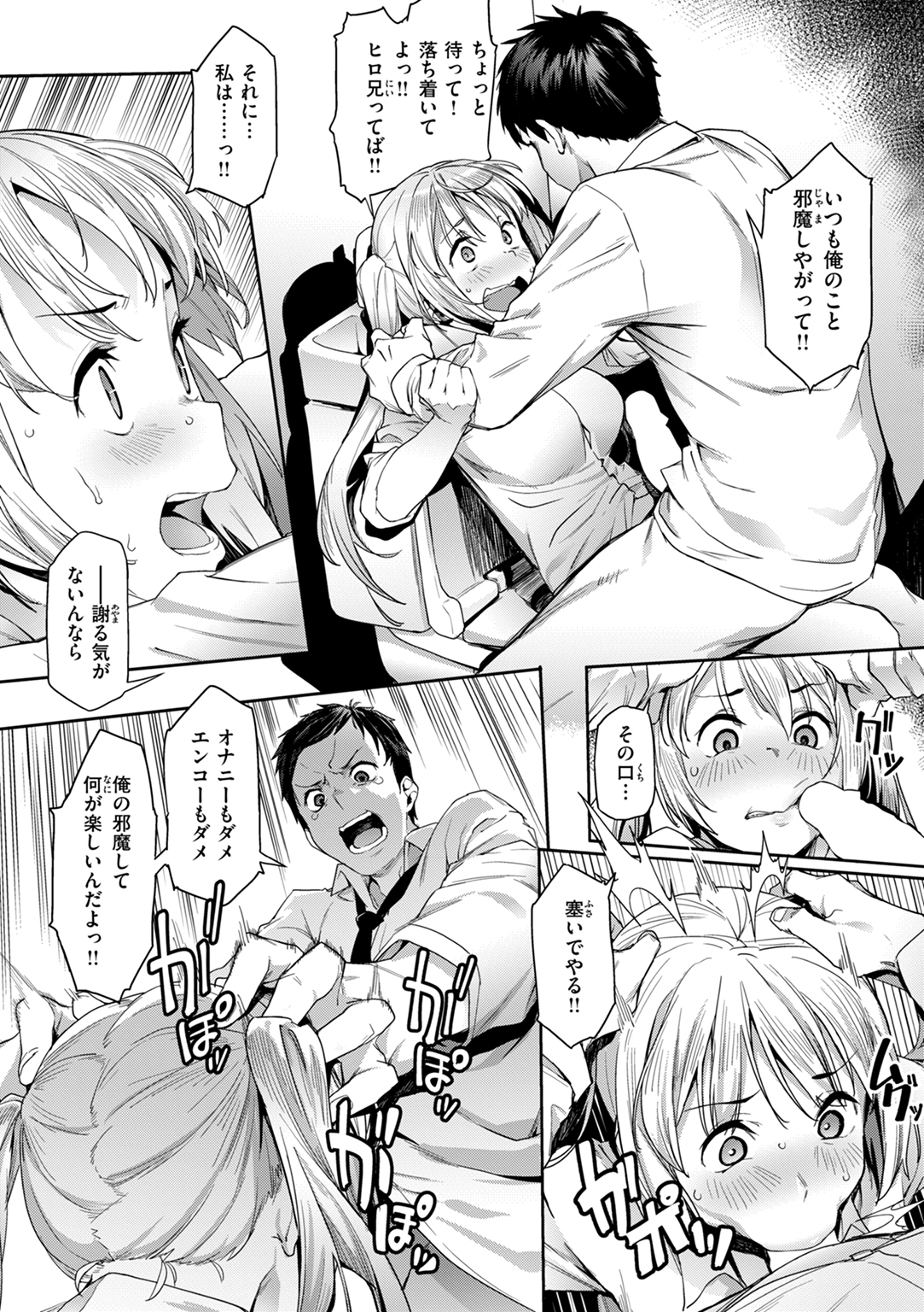 まずはセフレから、どう？ 試し読み
