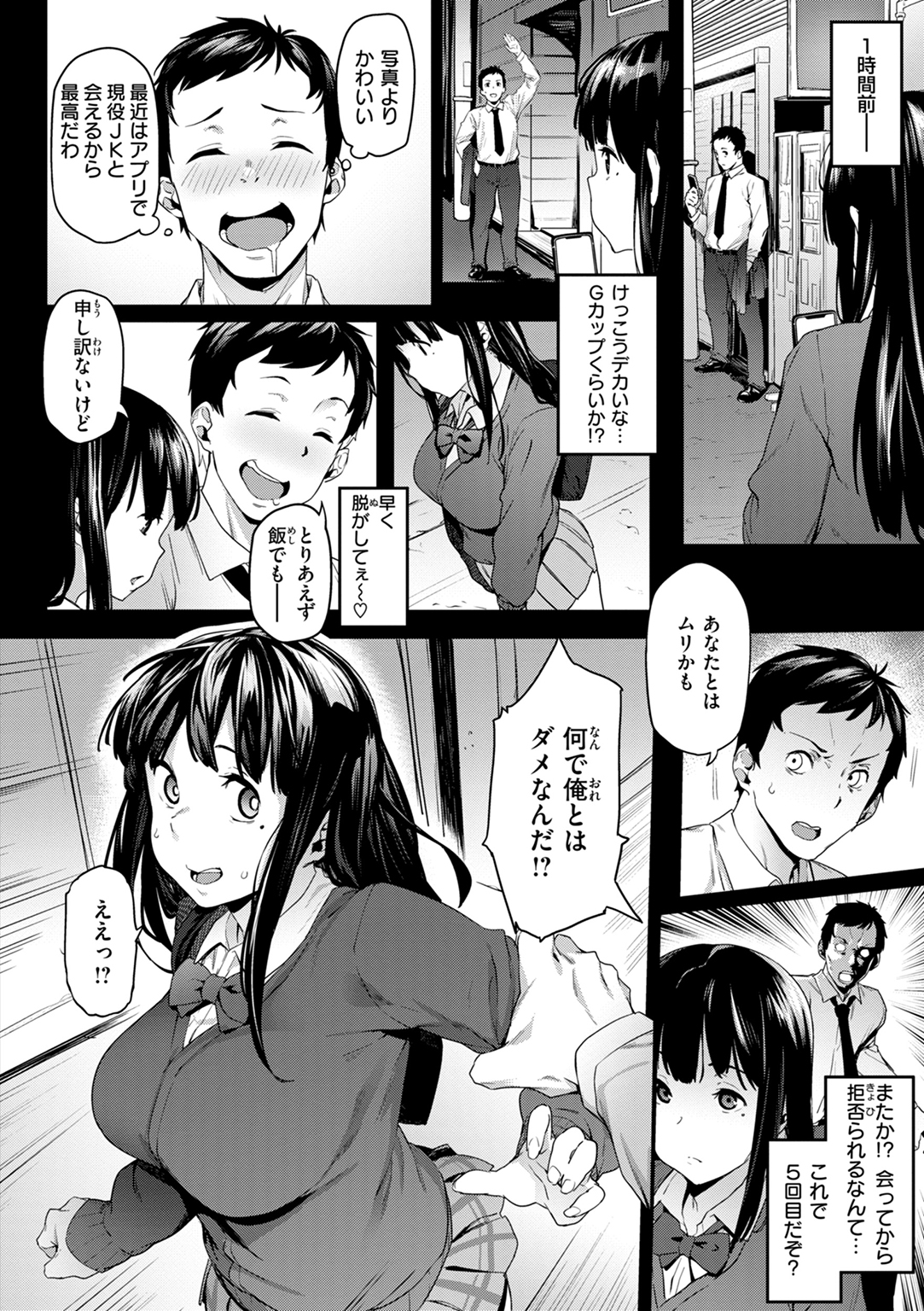 まずはセフレから、どう？ 試し読み