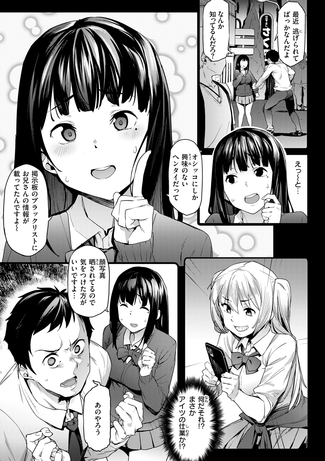 まずはセフレから、どう？ 試し読み