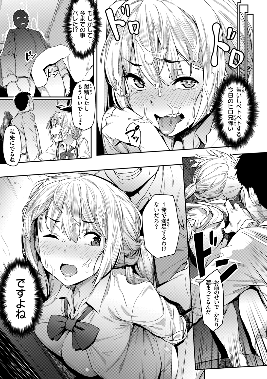 まずはセフレから、どう？ 試し読み
