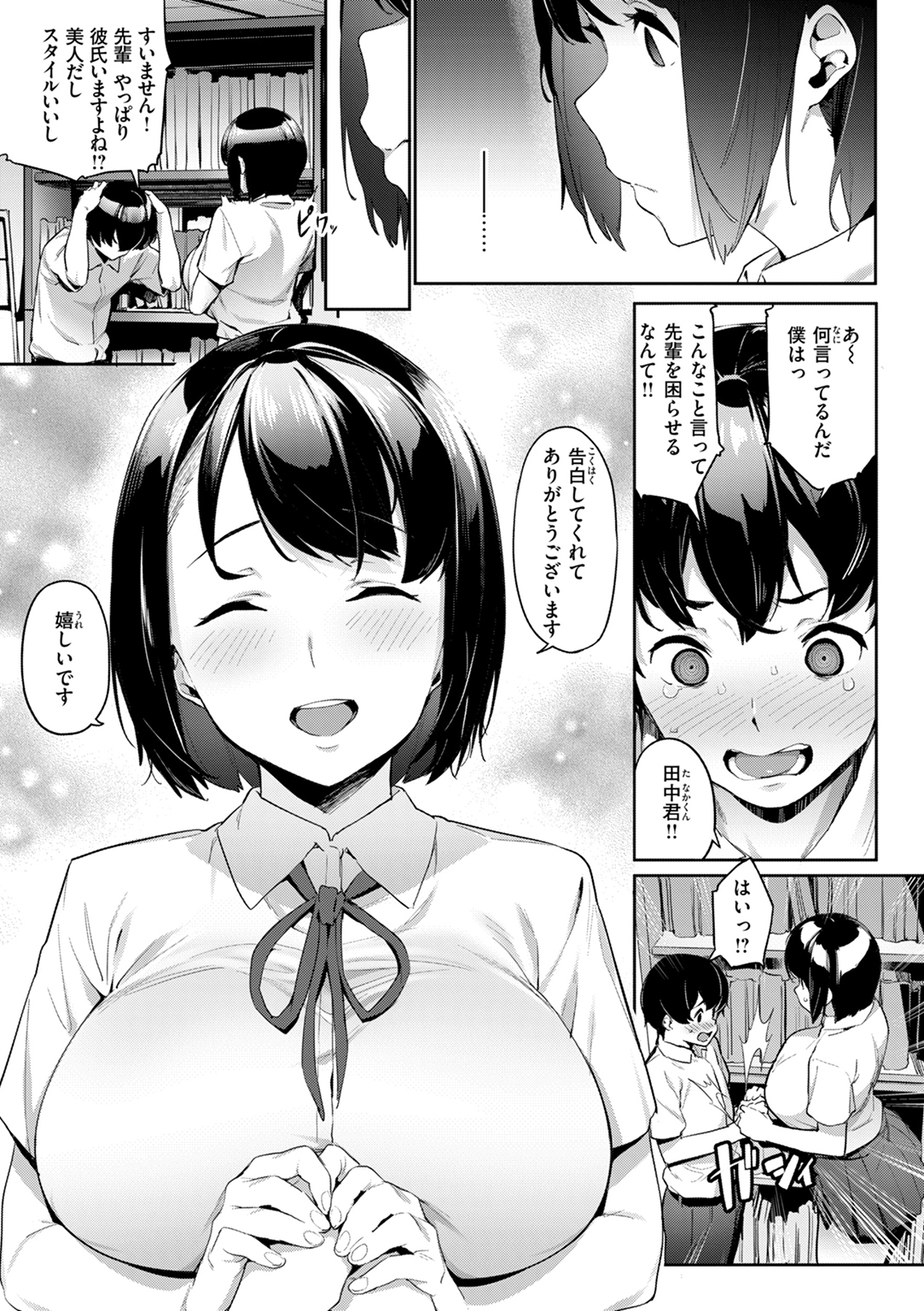 まずはセフレから、どう？ 試し読み