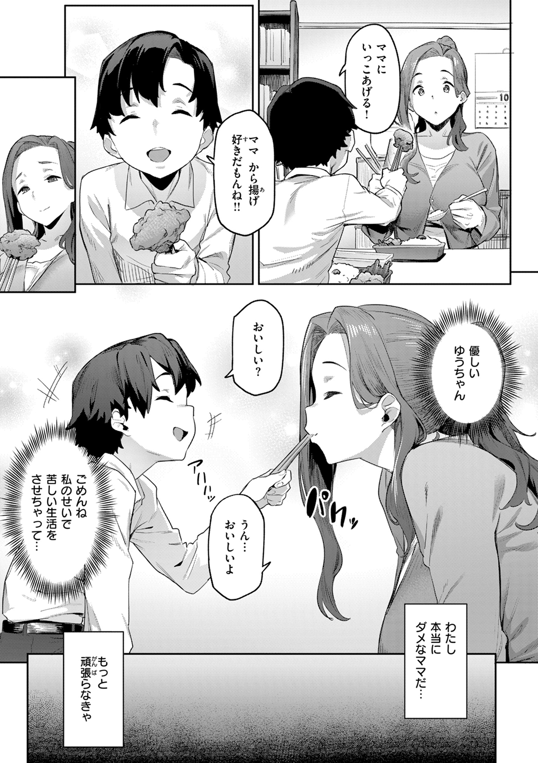 まずはセフレから、どう？ 試し読み