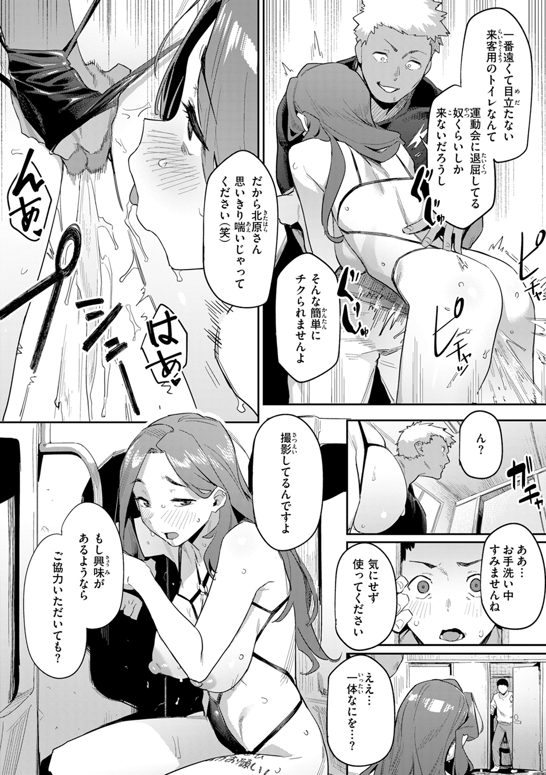 まずはセフレから、どう？ 試し読み