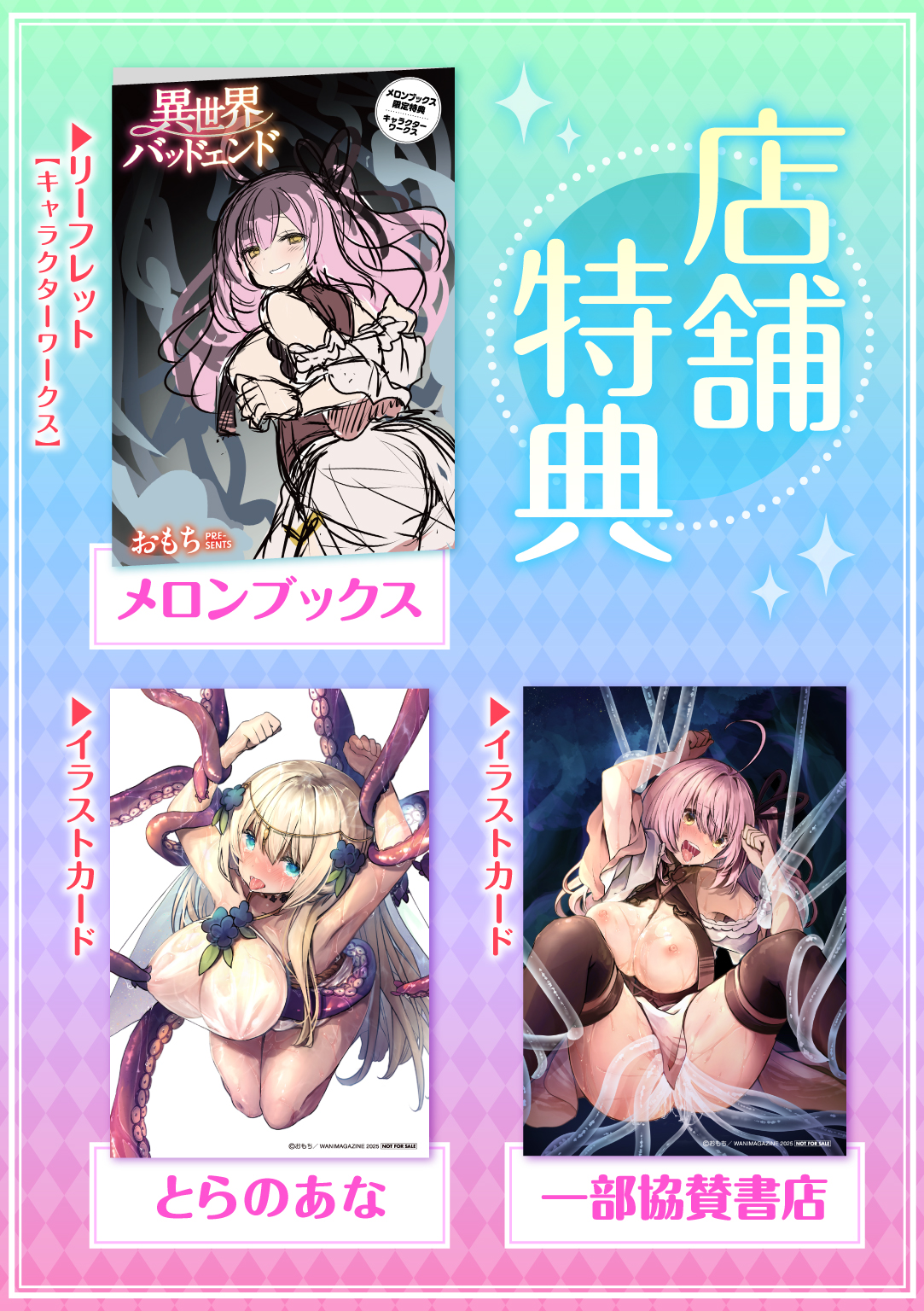 異世界バッドエンド 試し読み