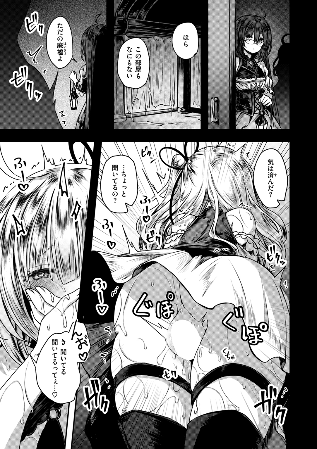 異世界バッドエンド 試し読み