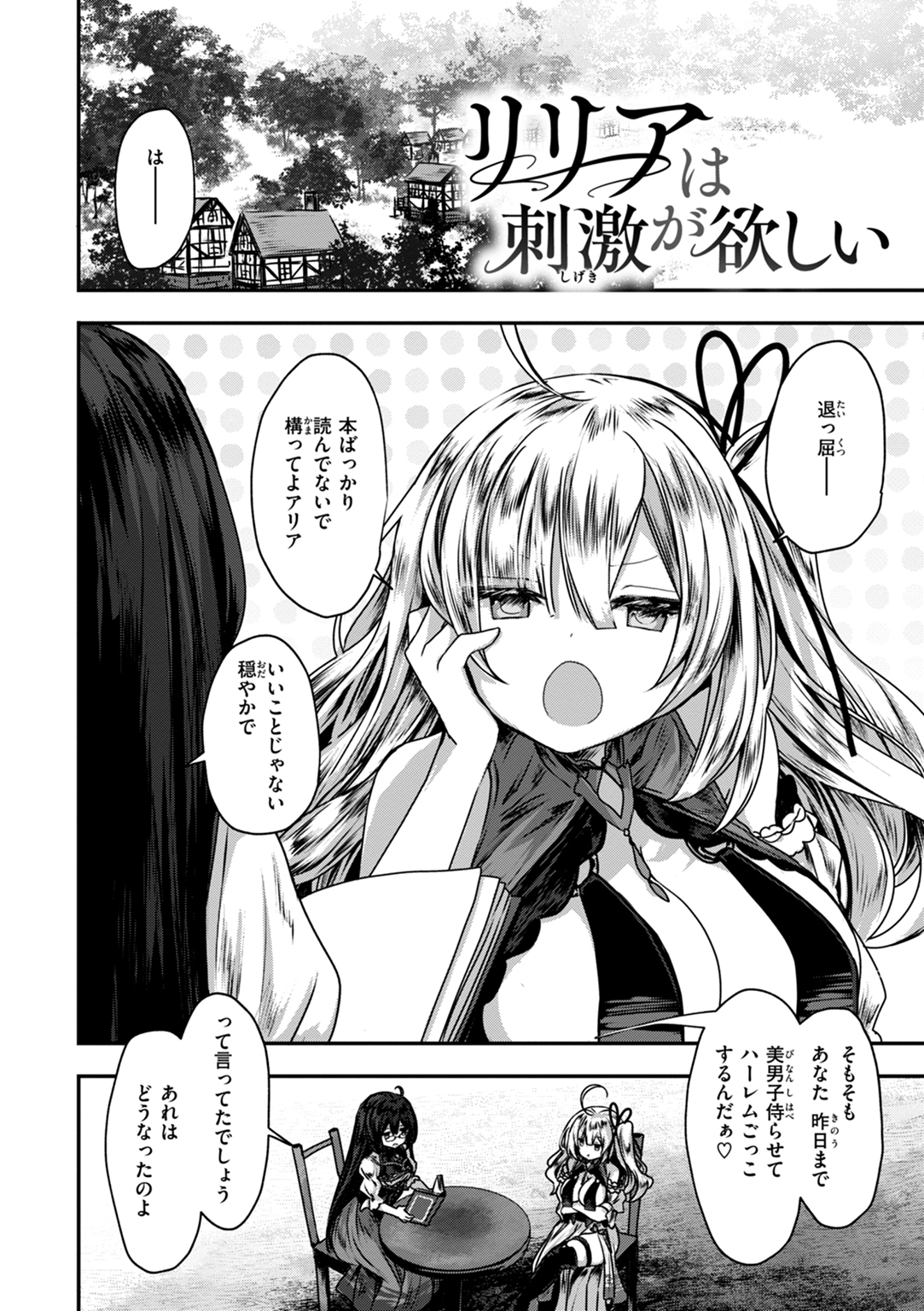 異世界バッドエンド 試し読み