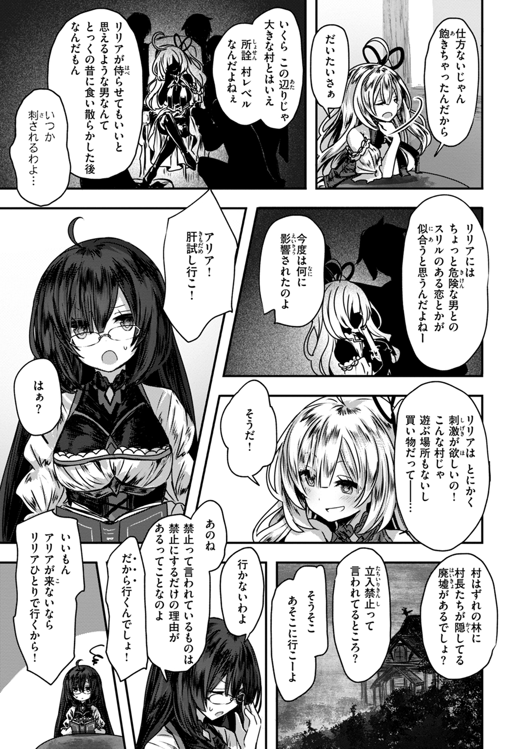異世界バッドエンド 試し読み