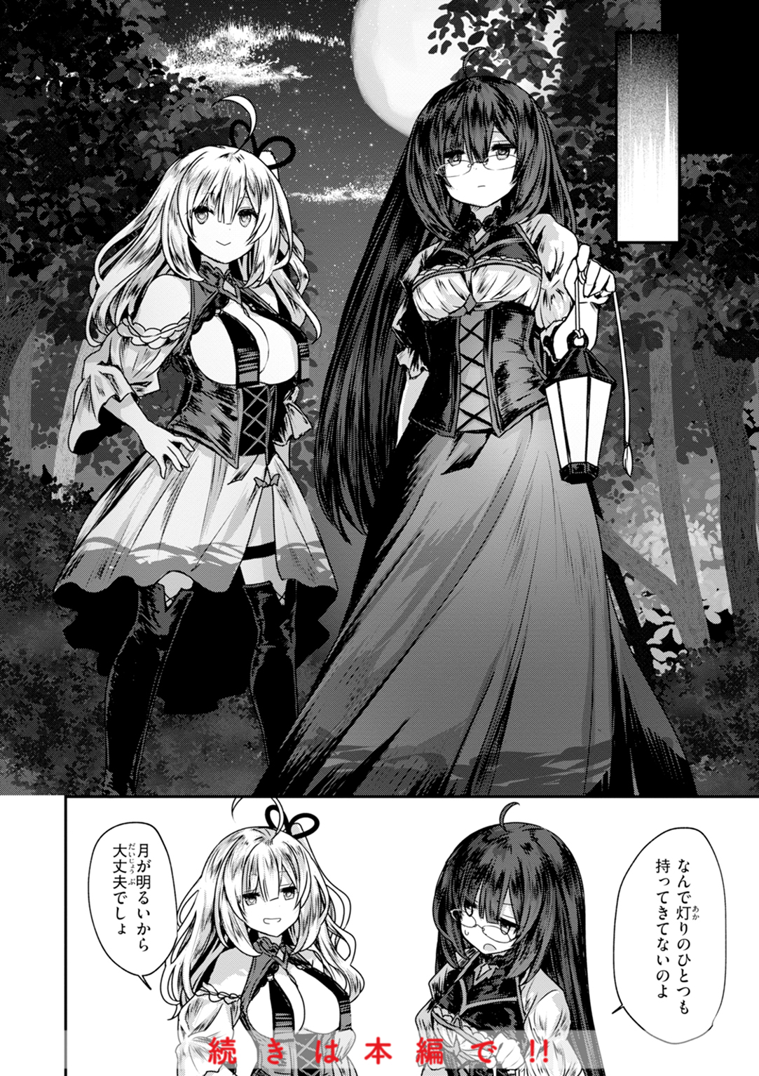 異世界バッドエンド 試し読み