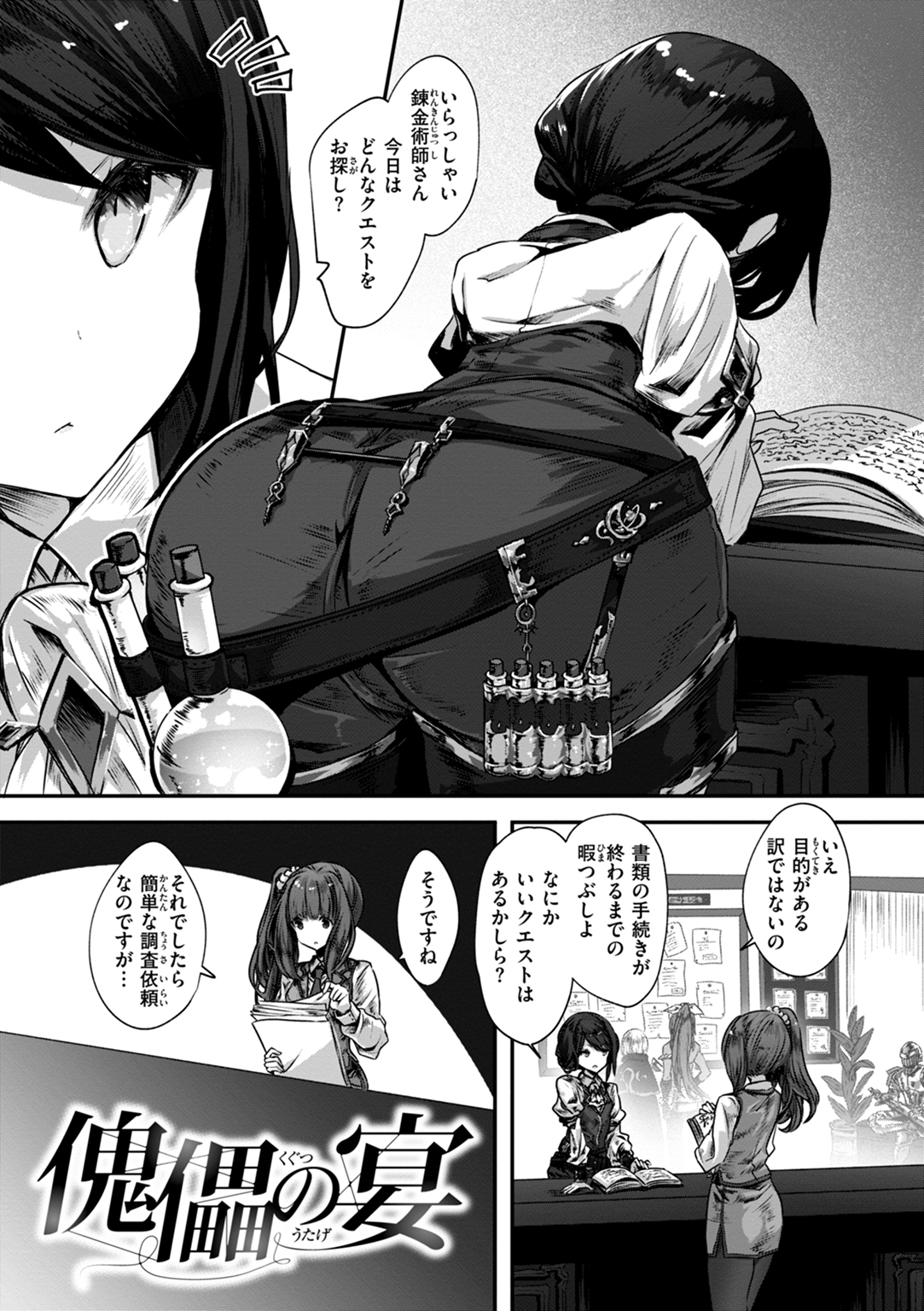 異世界バッドエンド 試し読み