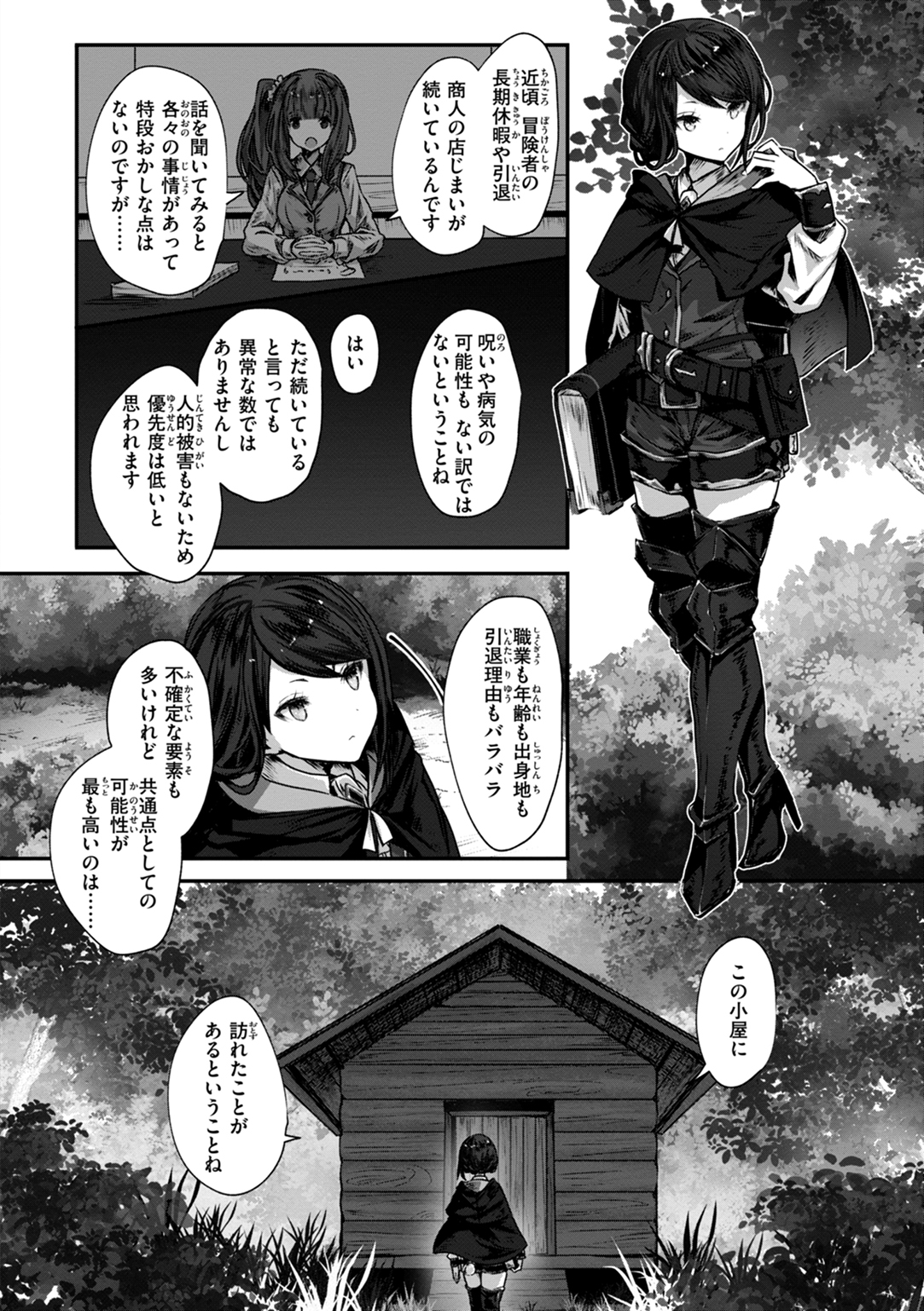 異世界バッドエンド 試し読み