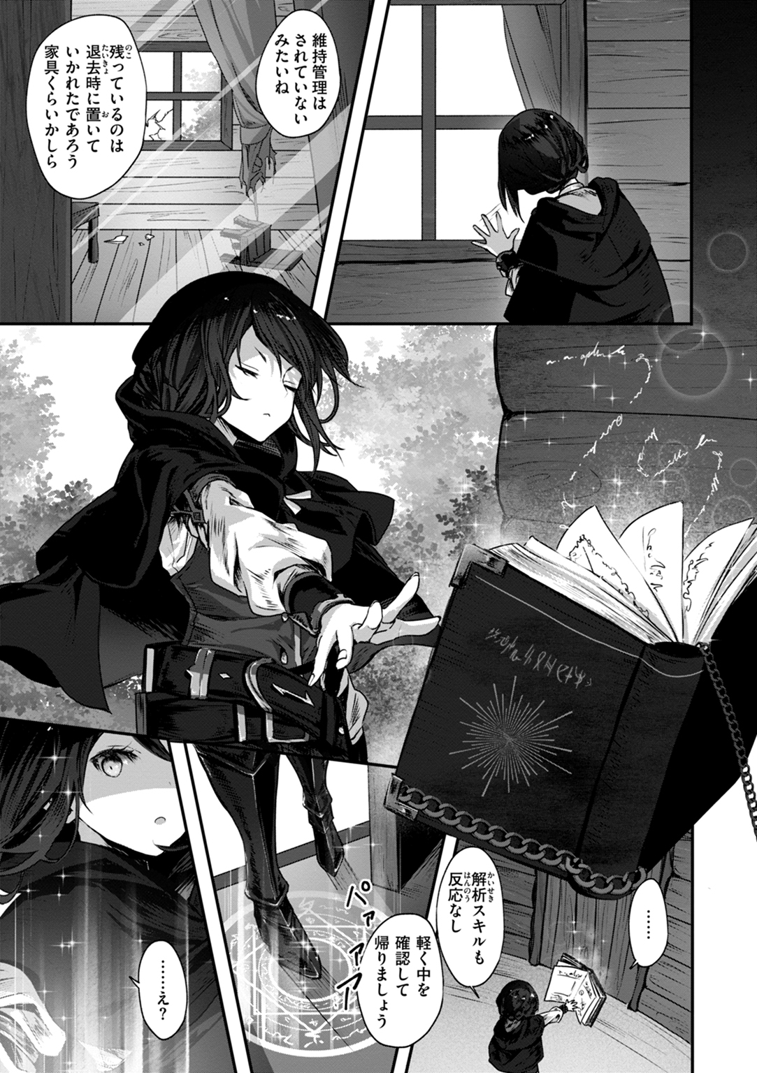 異世界バッドエンド 試し読み