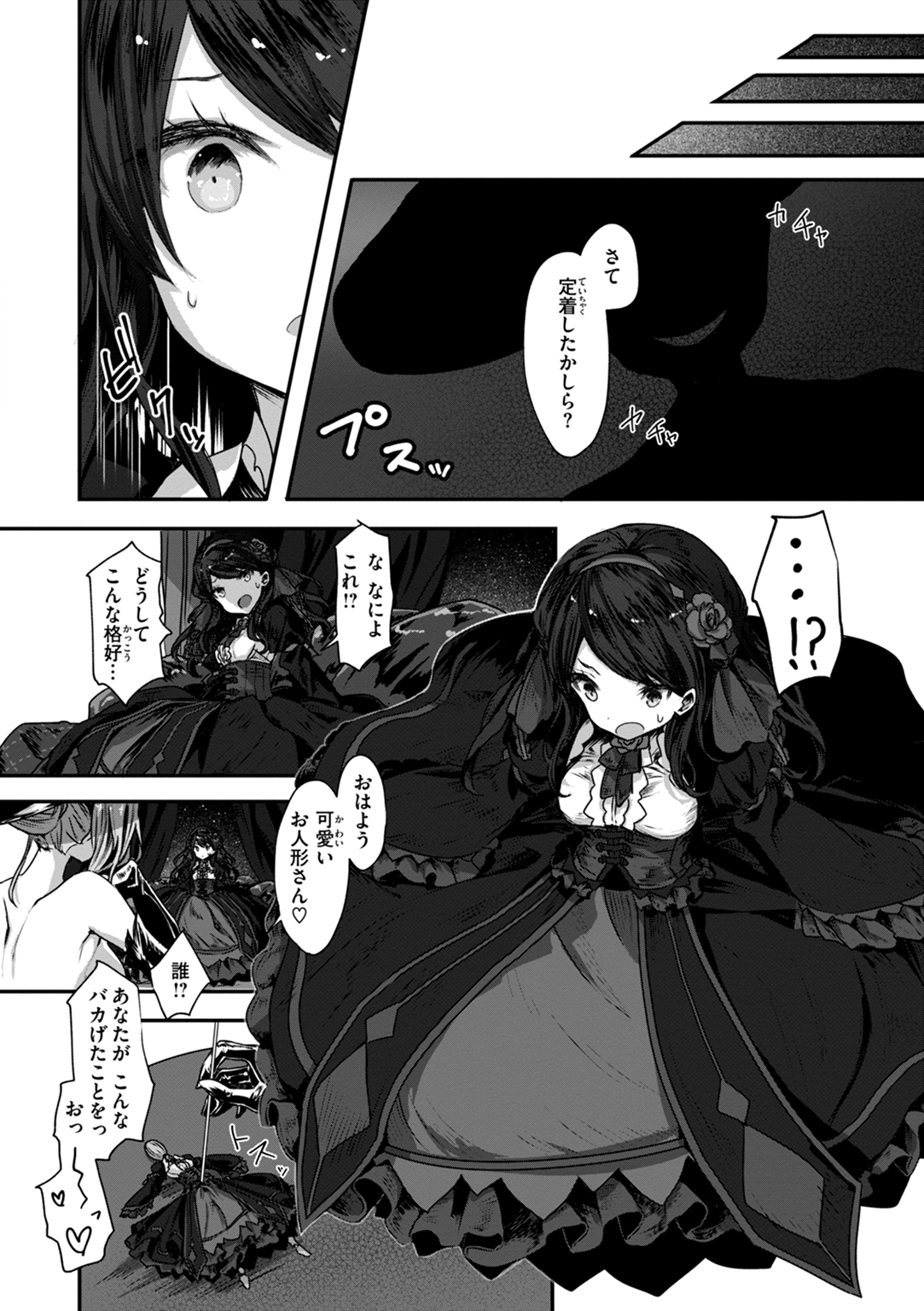 異世界バッドエンド 試し読み