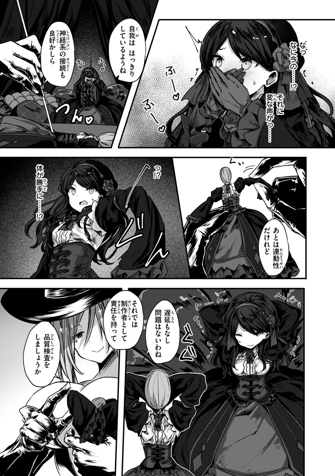 異世界バッドエンド 試し読み