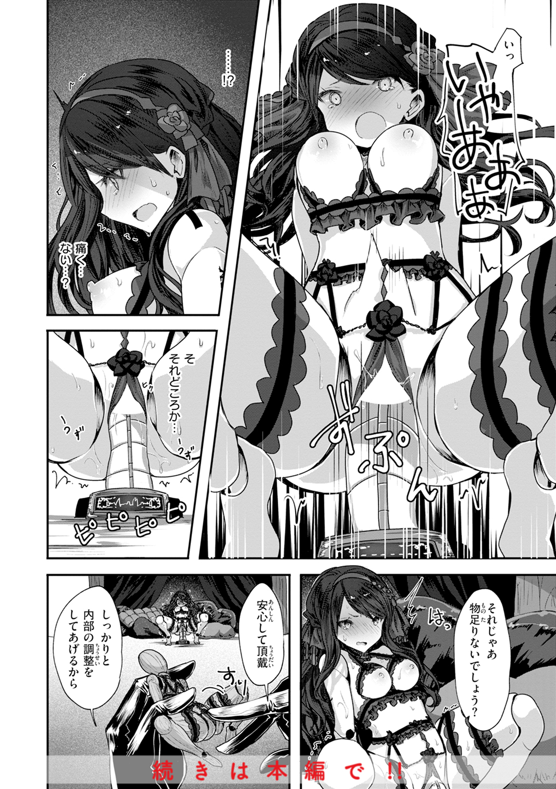 異世界バッドエンド 試し読み