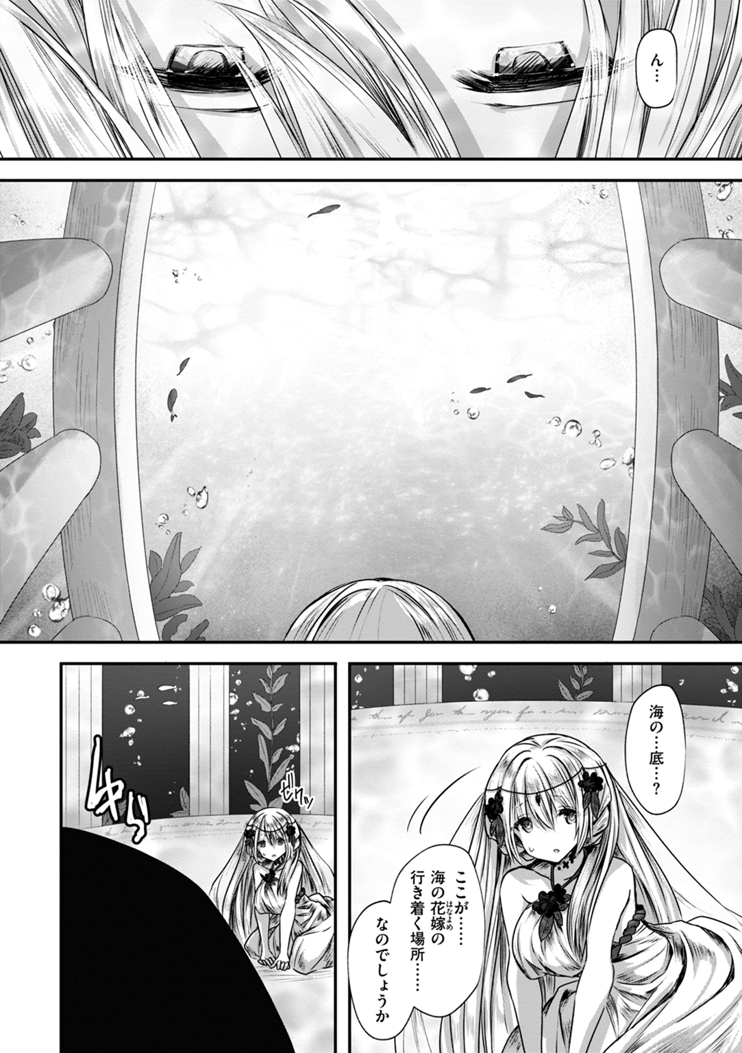 異世界バッドエンド 試し読み