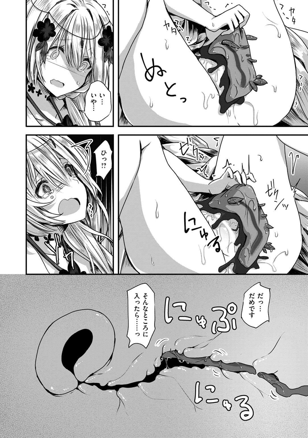 異世界バッドエンド 試し読み