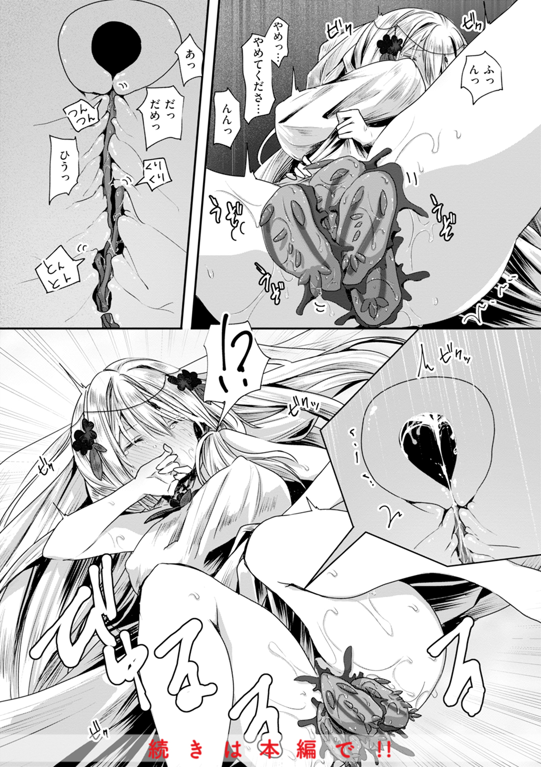 異世界バッドエンド 試し読み