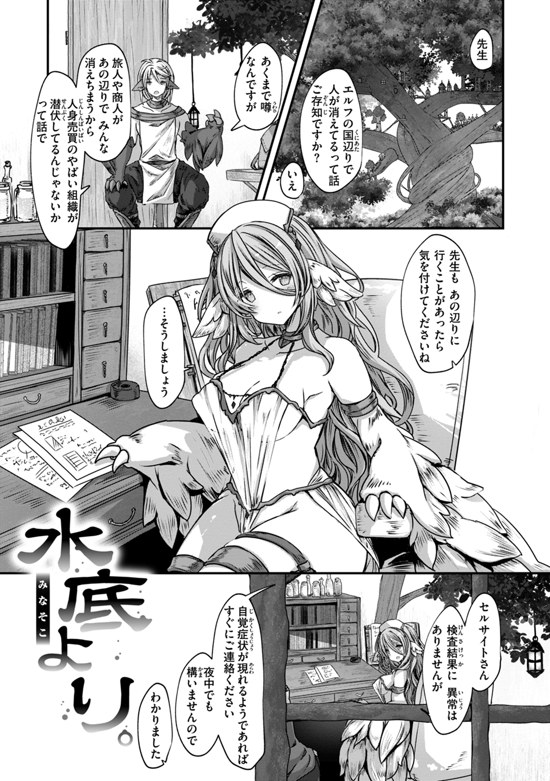 異世界バッドエンド 試し読み