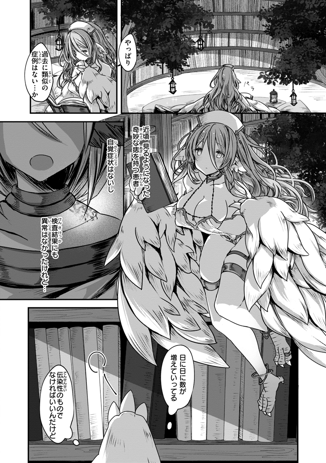 異世界バッドエンド 試し読み