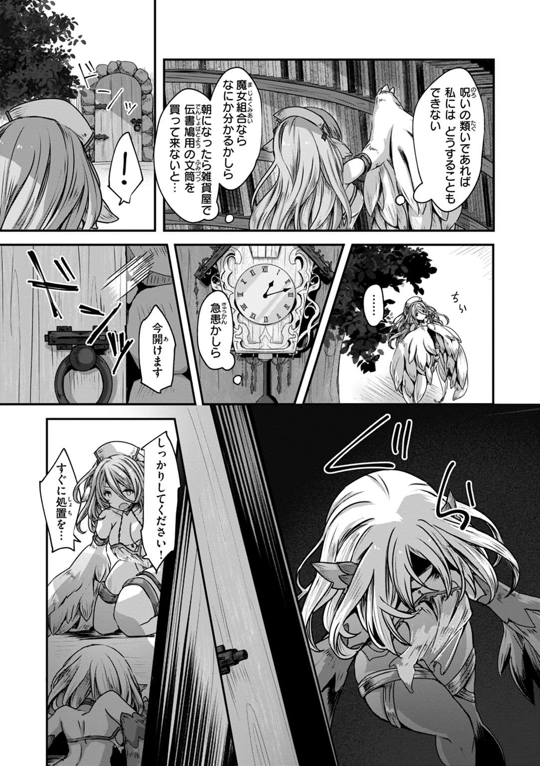 異世界バッドエンド 試し読み