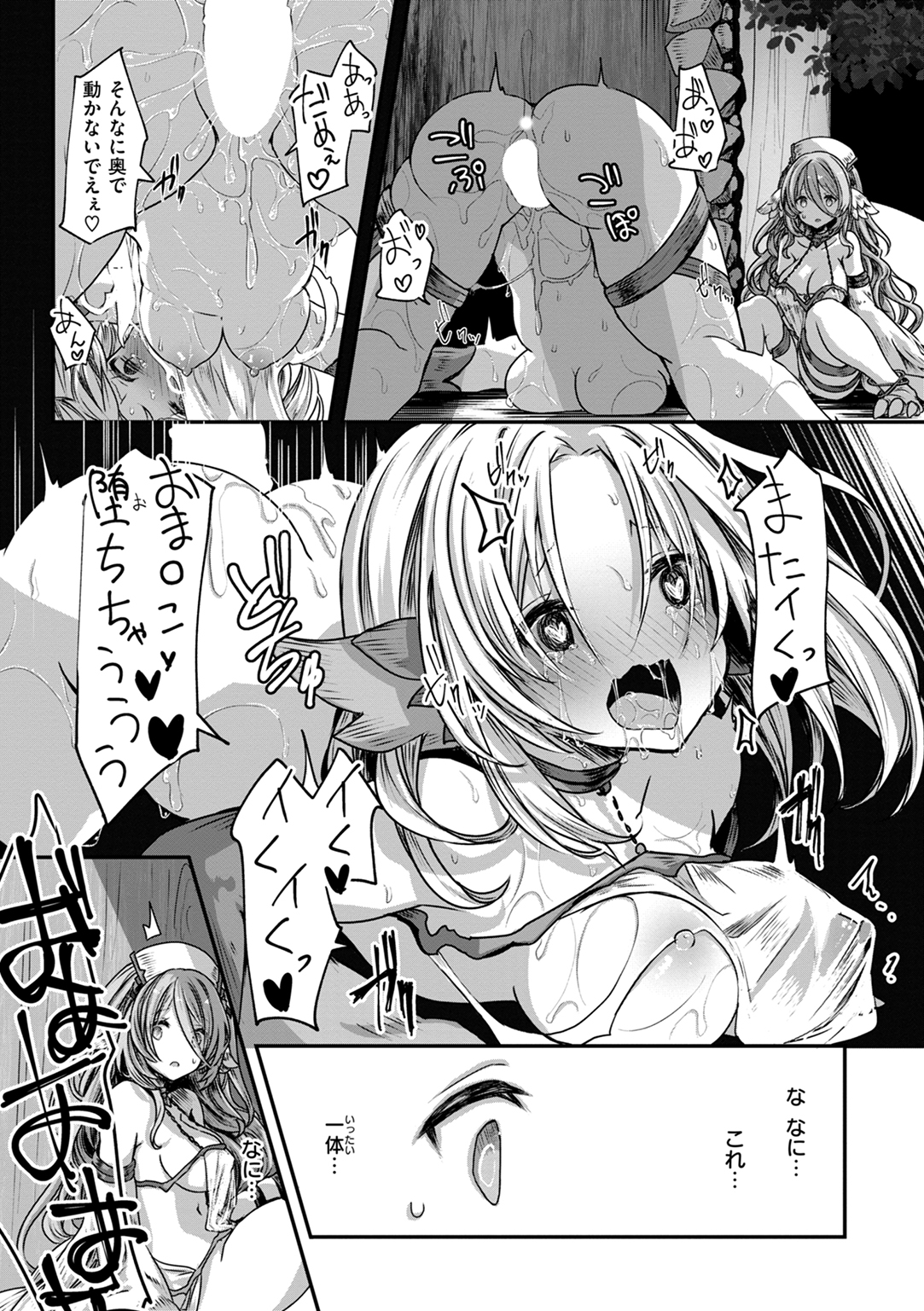 異世界バッドエンド 試し読み