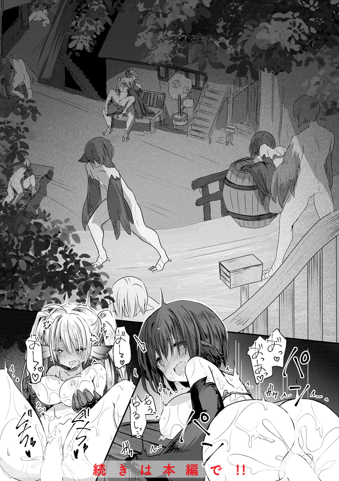 異世界バッドエンド 試し読み