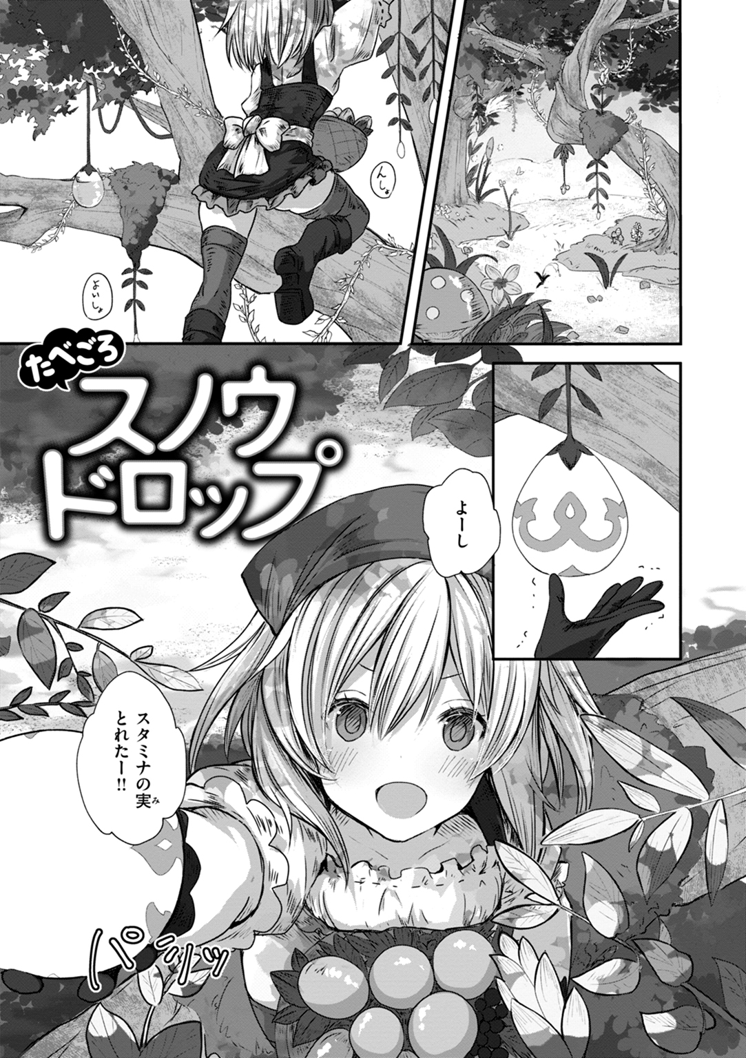 異世界バッドエンド 試し読み