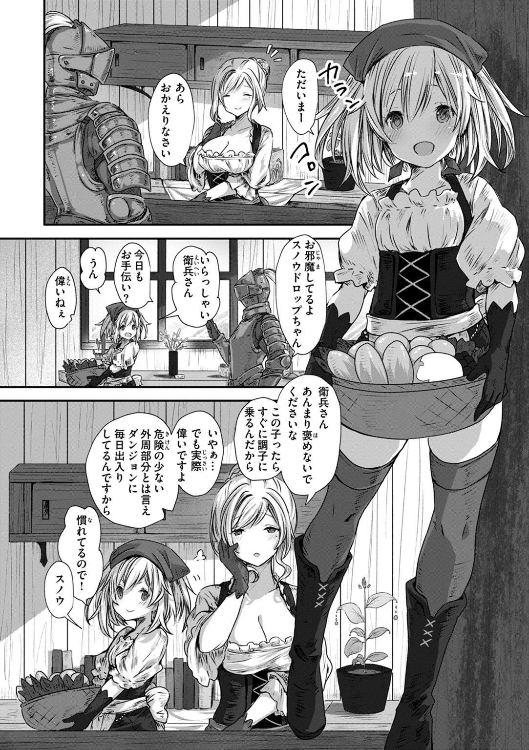 異世界バッドエンド 試し読み