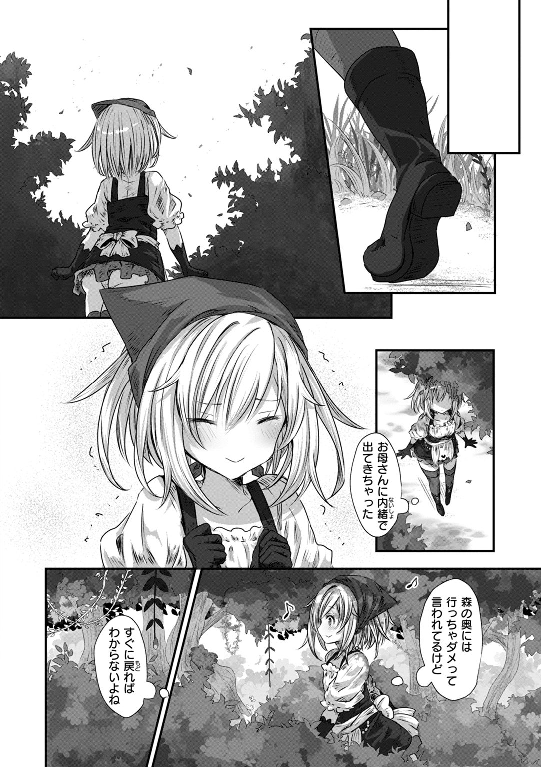 異世界バッドエンド 試し読み