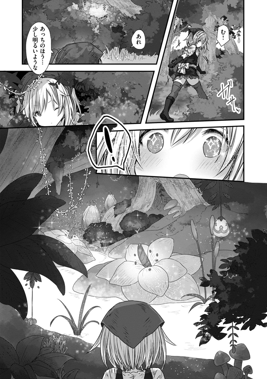 異世界バッドエンド 試し読み