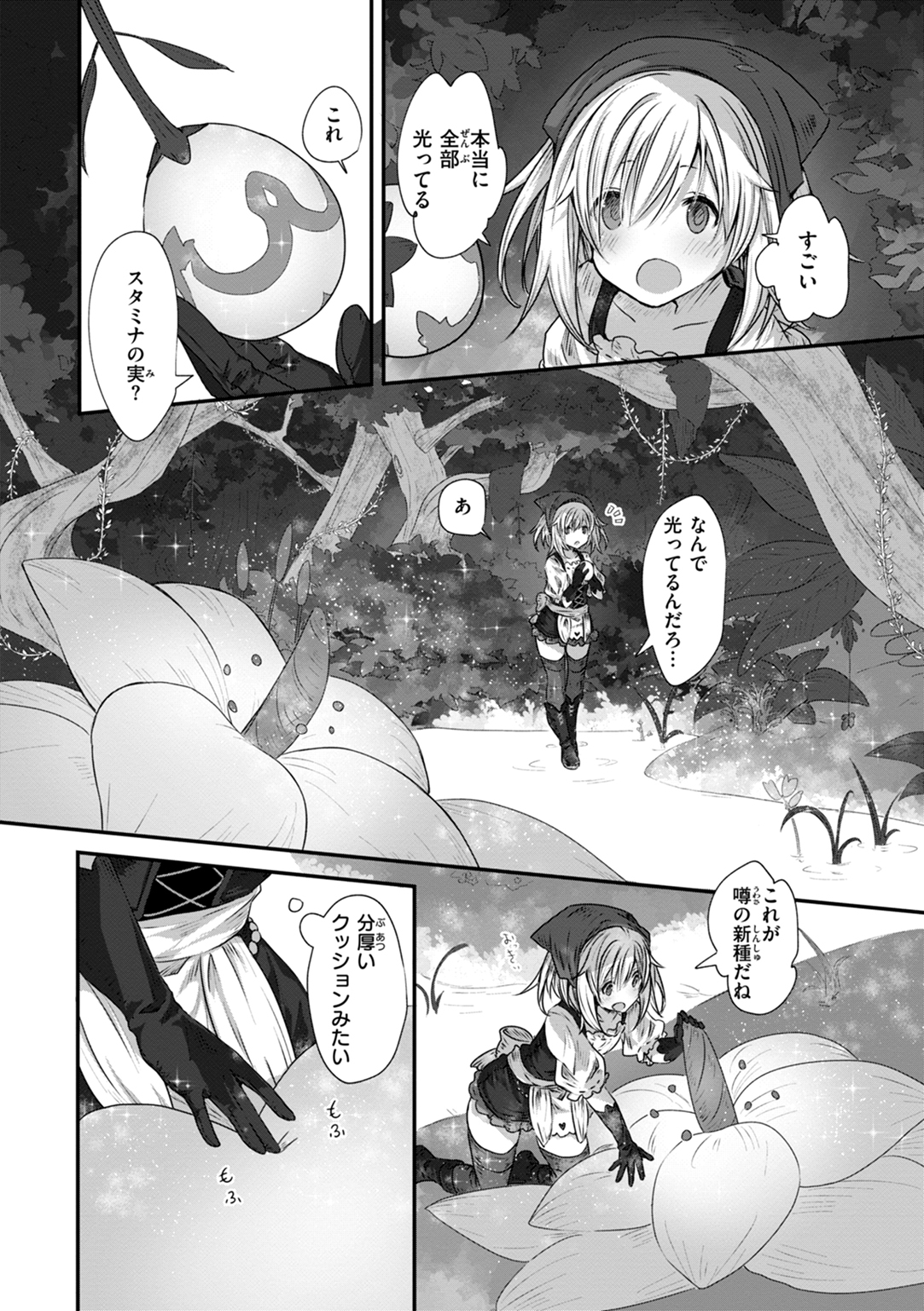 異世界バッドエンド 試し読み