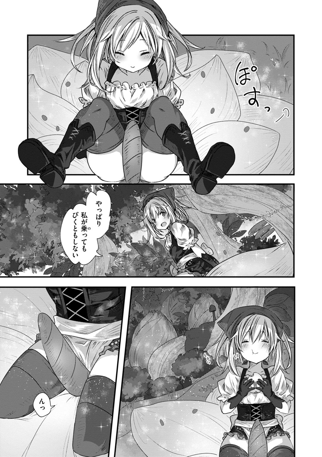 異世界バッドエンド 試し読み