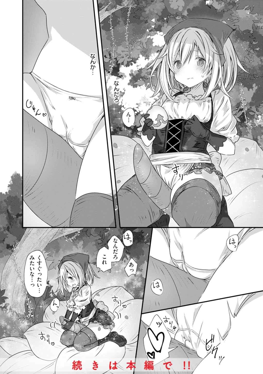 異世界バッドエンド 試し読み