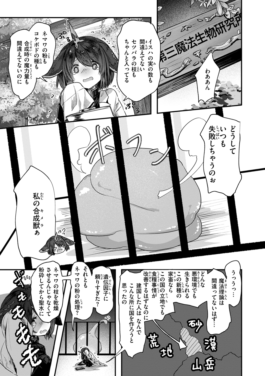 異世界バッドエンド 試し読み