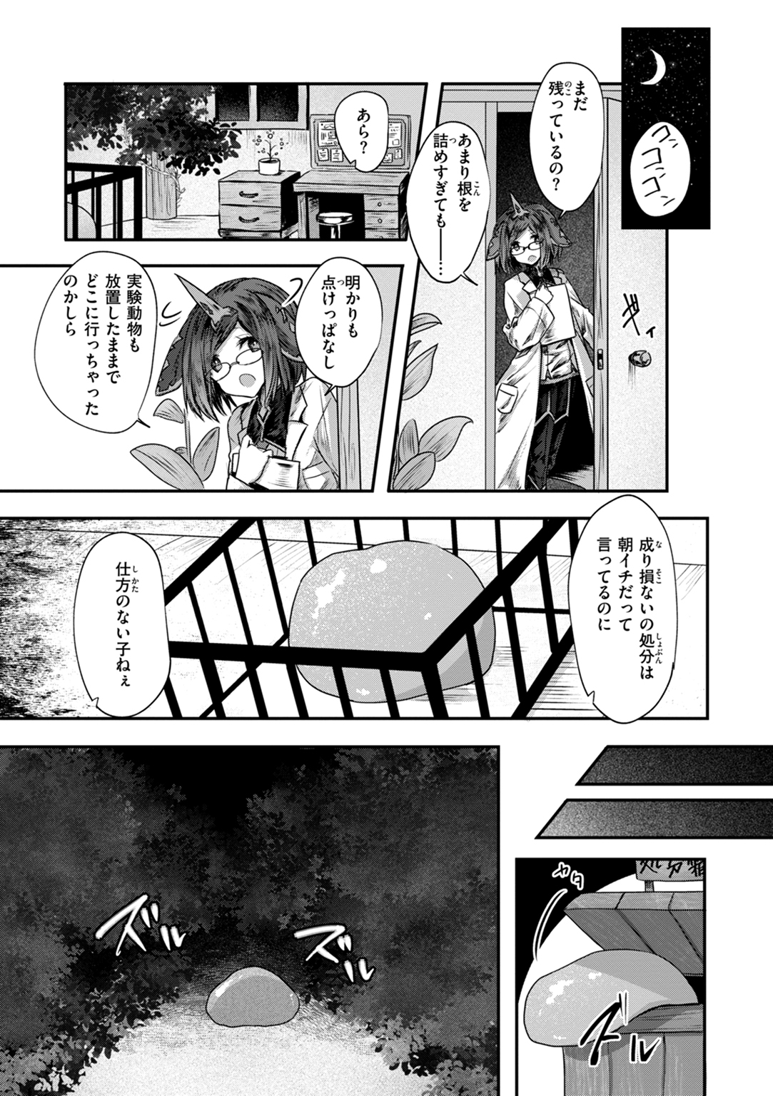 異世界バッドエンド 試し読み