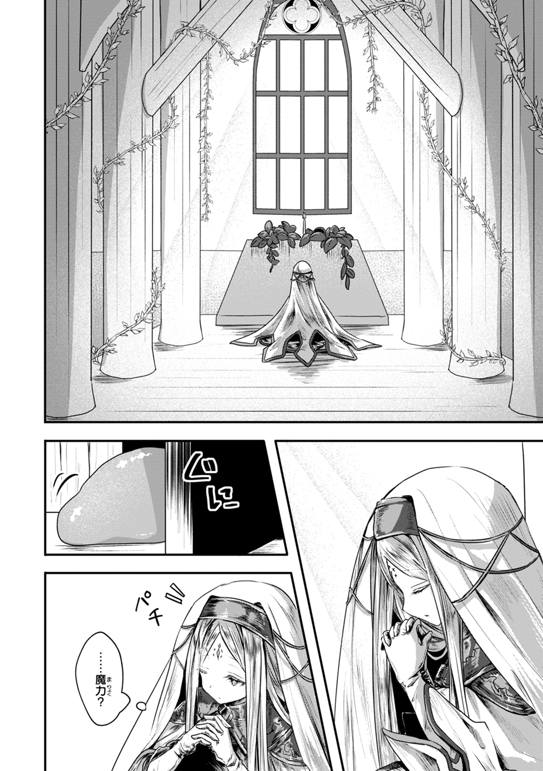 異世界バッドエンド 試し読み