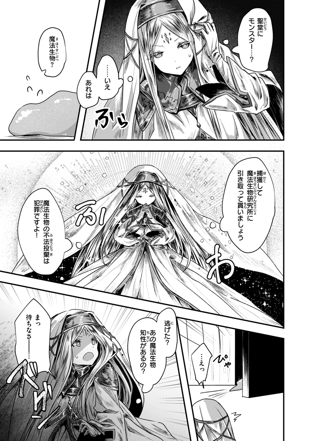 異世界バッドエンド 試し読み