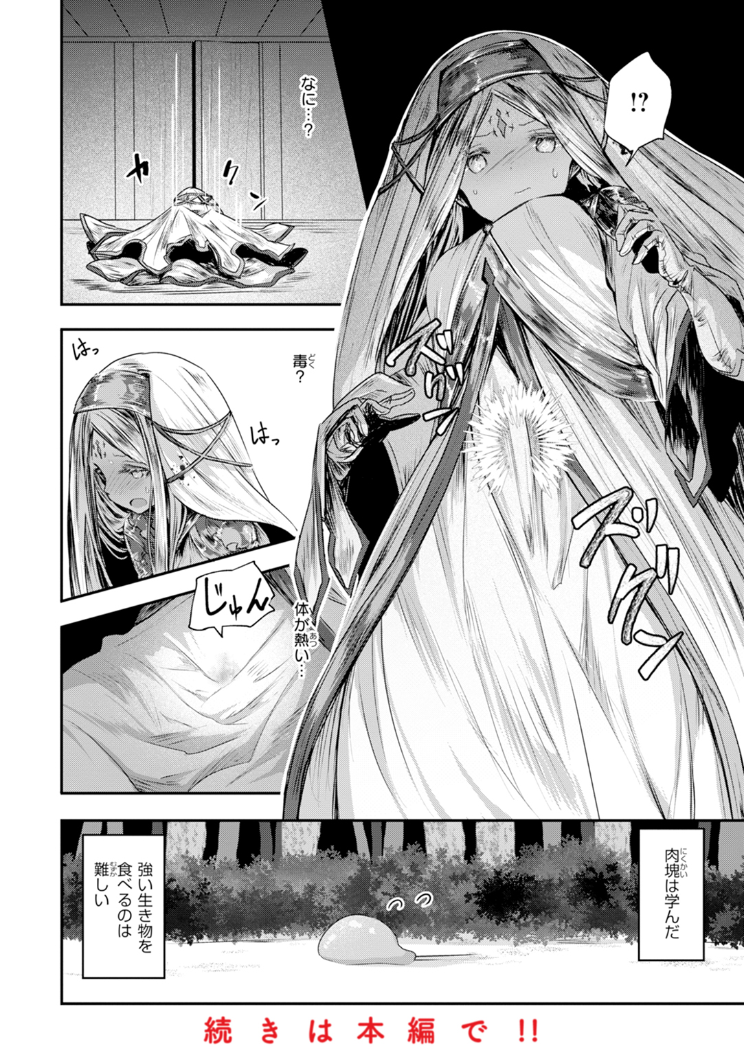 異世界バッドエンド 試し読み