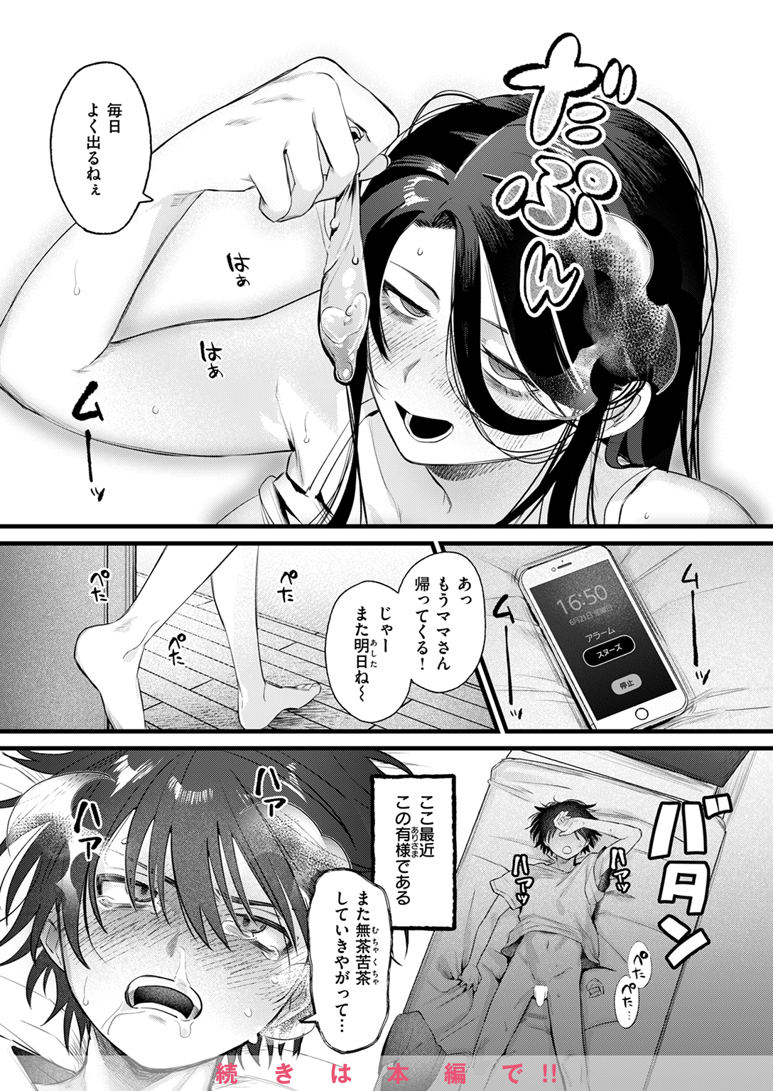 WEEKLY快楽天SELECTION #15 試し読み