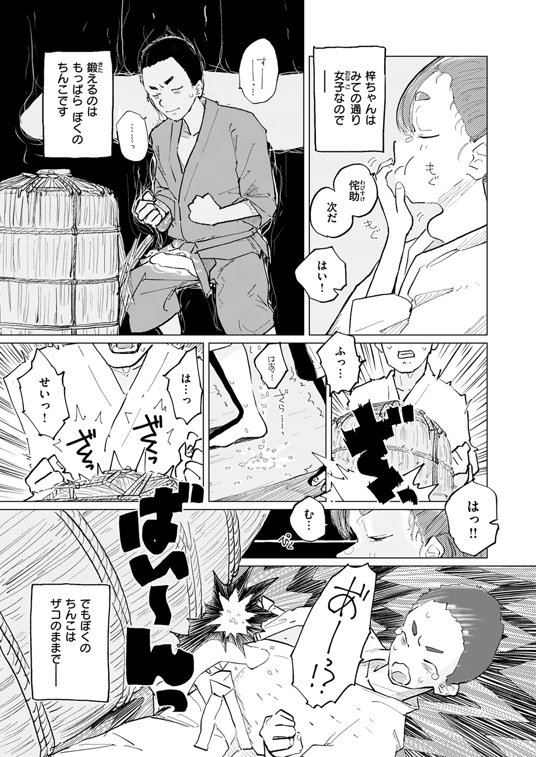 WEEKLY快楽天SELECTION #15 試し読み