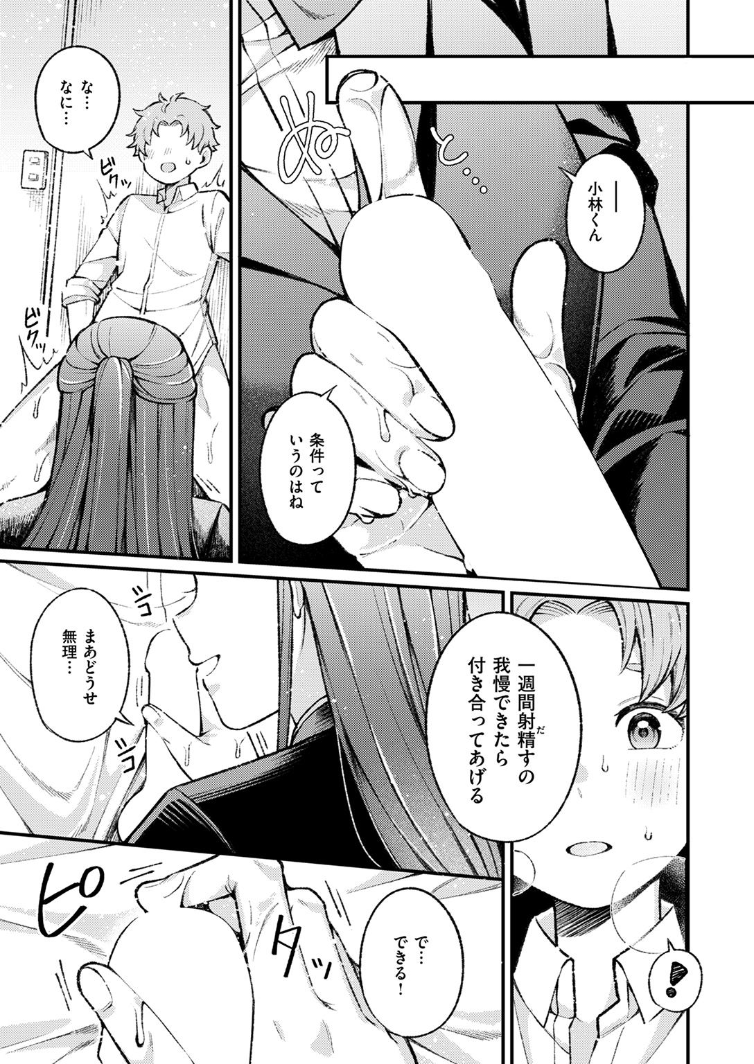 WEEKLY快楽天SELECTION #15 試し読み