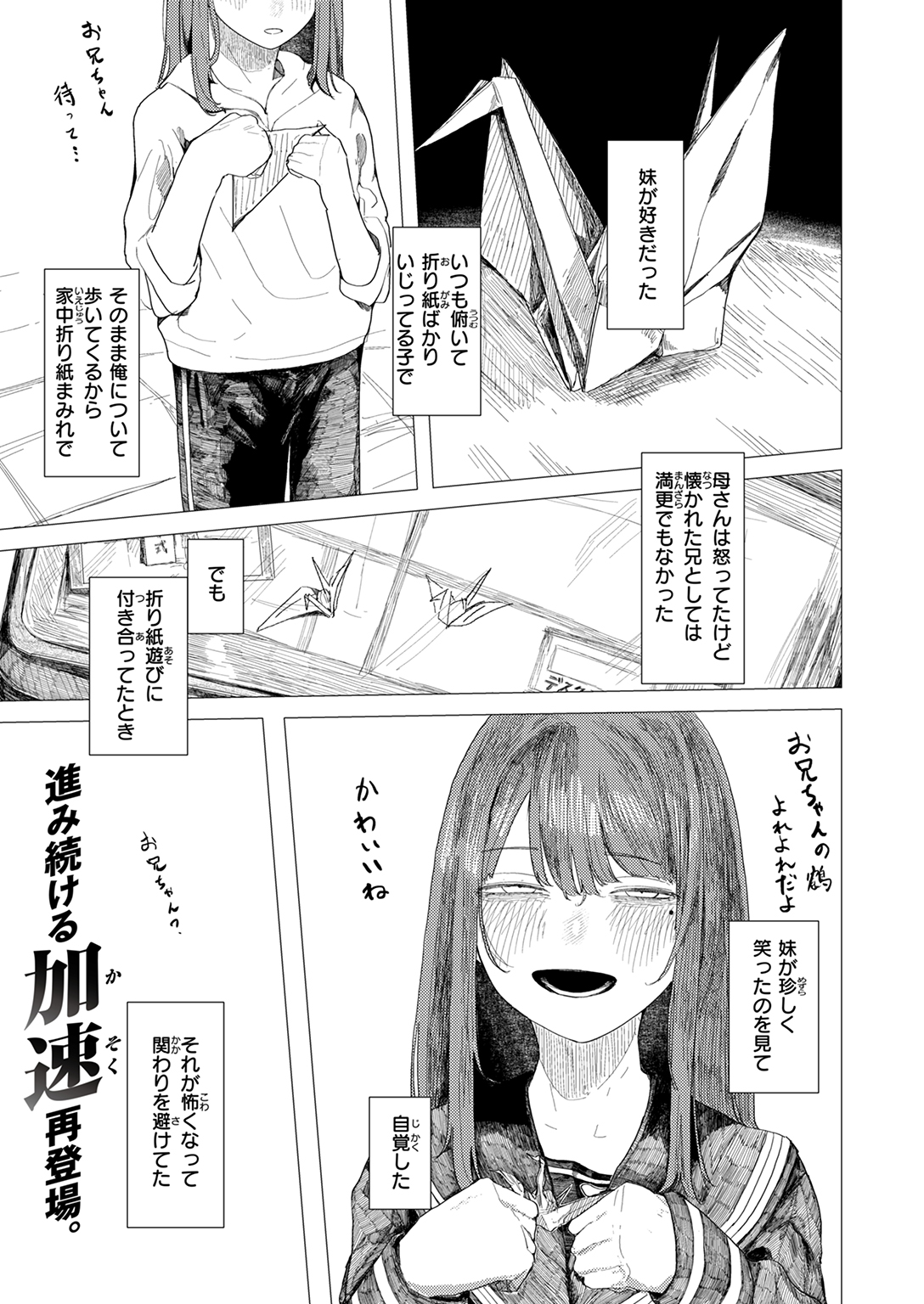 WEEKLY快楽天SELECTION #15 試し読み
